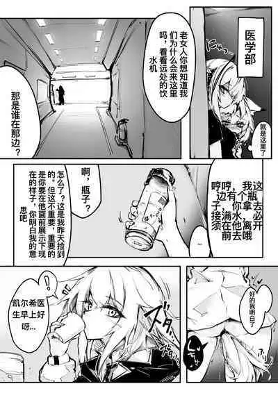 RKZROK·凯尔希的深夜露出散步（明日方舟H·LC整合汉化组）