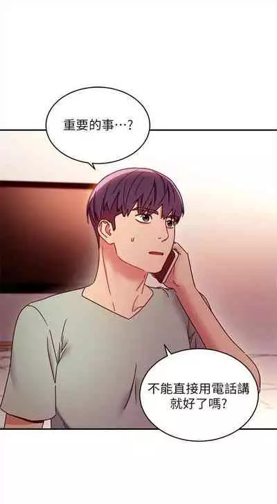 [Red-A & 頸枕] 繼母的朋友們 1-74 官方中文（連載中）