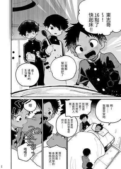 Jisshou-sei wa min'na ga daisuki丨最愛大家的實習老師