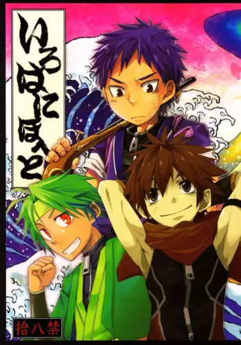 (Shota Scratch 14)[Anthology] Iro ha Ni ho he to (Kyoushou Sentai Danjijaa) [English][Decensored]{Hataraki Bachi Translations}