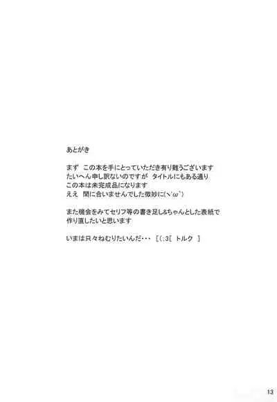 (Youbyou Bakko) [Hadantorque (Torque)] Mikan Nodogoshi <Nama> (Touhou Project)