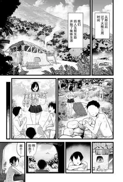 Mujintou JK! Choroi yo Yoshimura-san! Volume. 3