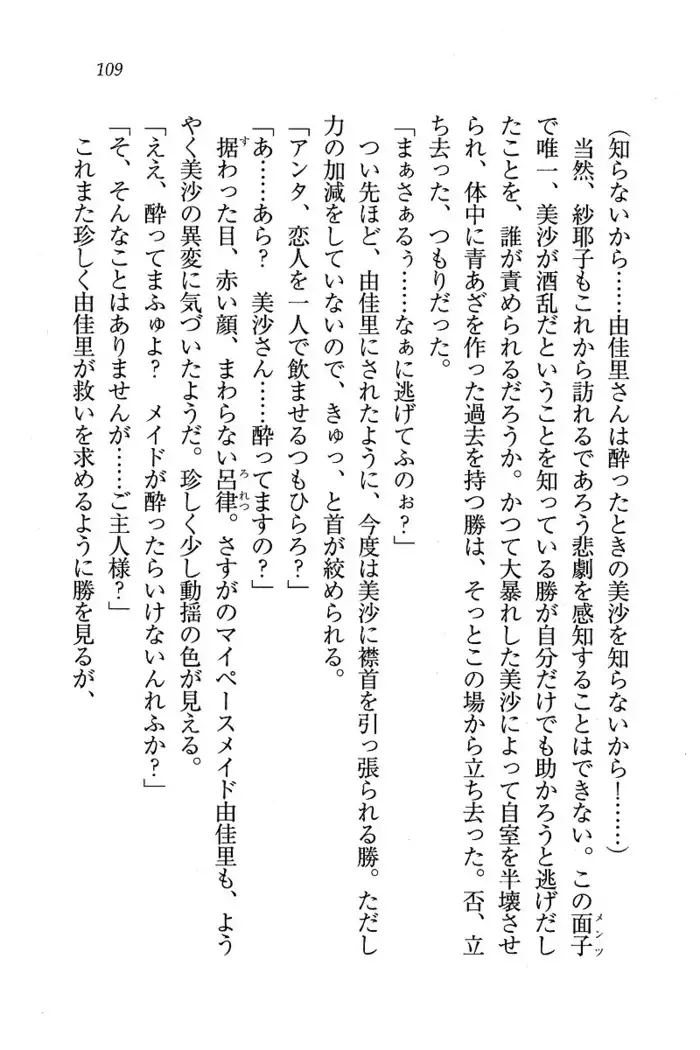 メイドなります ! ～おしおき