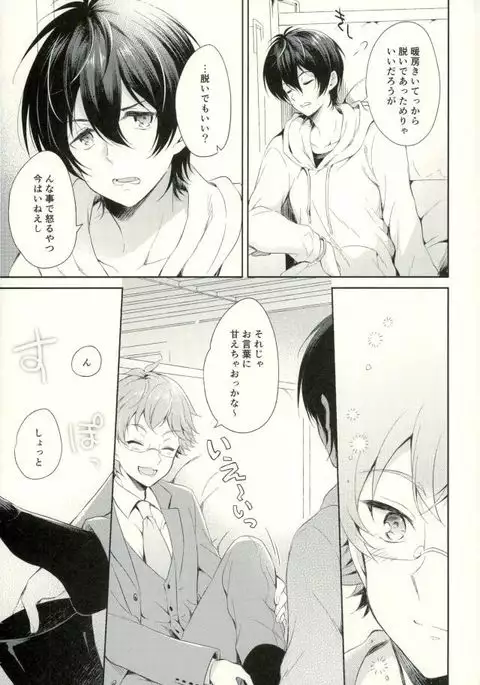 Kimi to Tabi Suru Yuki no Kuni