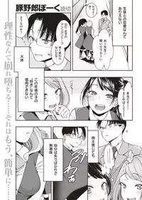 COMIC Shitsurakuten 2018-08 [Digital]