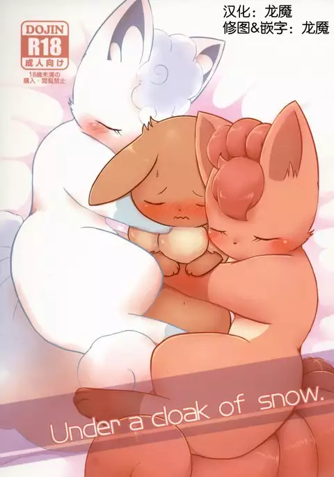 Under a cloak of snow. | 银装素裹