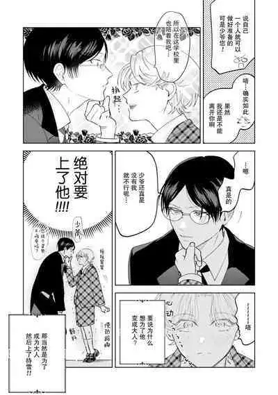 Otonani Nattara Daku Karana |等我长大了就抱你