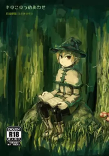 [Kansou Enoki Take (Enoki no Titan)] Kinoko no Tsumeawase