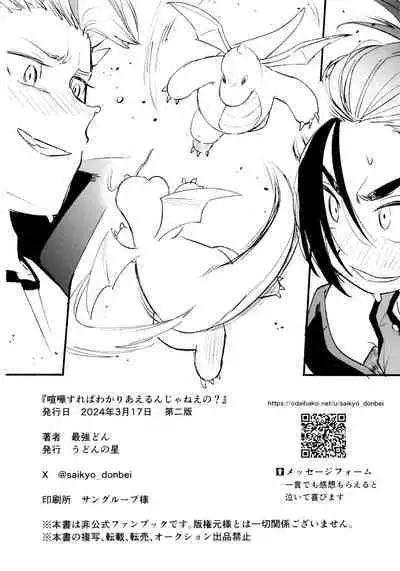 交手的话就能心意相通了吧？丨Kenka sure wa ゙ wakari aerunshi ゙ ~yaneeno?