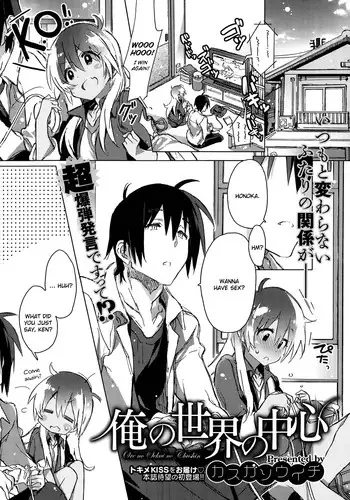 [Kasuga Souichi] The Center of My World [English]