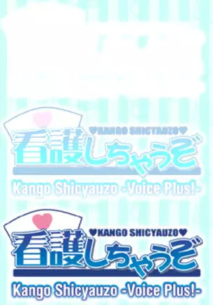 Kango Shicyauzo - I'm Gonna Nurse You -Voice Plus! (decensored)