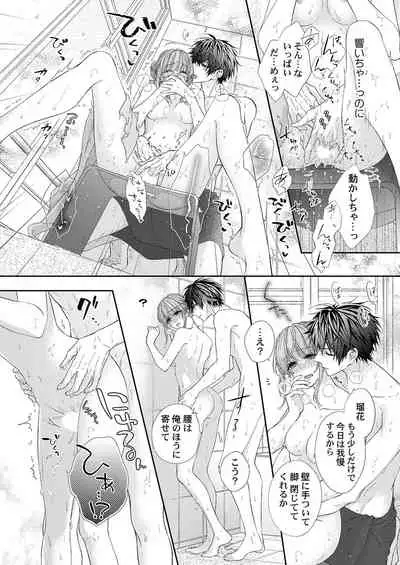 バレずにイケたらご褒美やるよ～授業中､机の下で彼の指が…～ 第1-9話