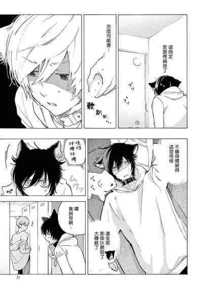 Fukujuu to Amagami | 服从与轻咬2 06-09