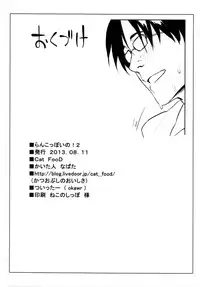 (C84) [Cat Food (NaPaTa)] Ranko-ppoi no! 2 (THE IDOLM@STER CINDERELLA GIRLS)