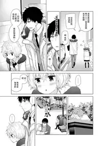 Noraneko Shoujo to no Kurashikata Ch. 21
