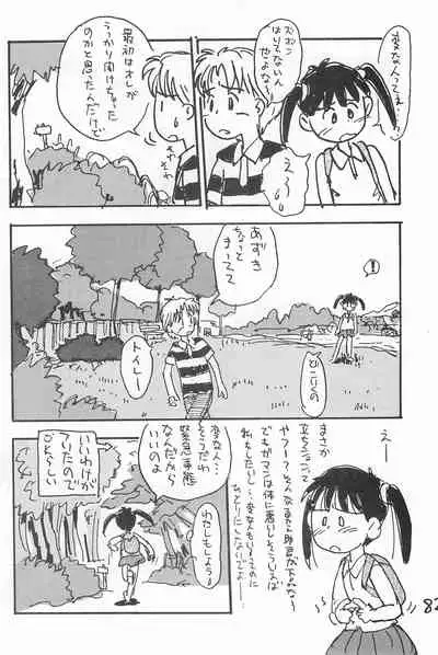 (C52) [Sanketsushuu (Sanzui)] Degarashi Azuki-chan (Azuki-chan)