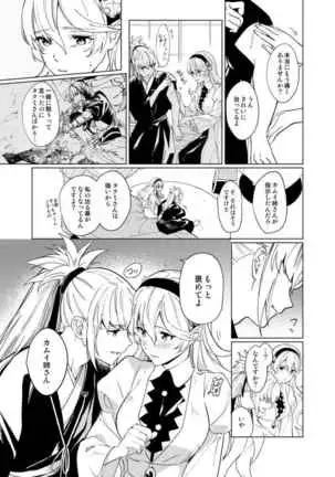 Tarou marun] Secret love song(fire emblem fates)sample