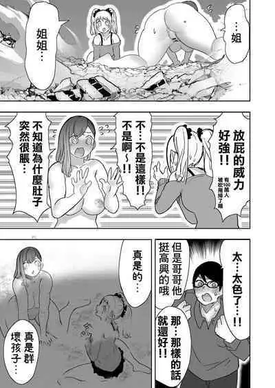 Size Feti ni Rikai Aru Kanojo-tachi