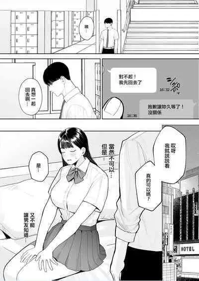 Kimi ni Shiraretakunai.