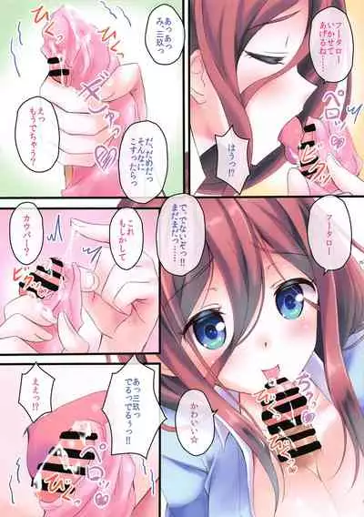 Miku-chan to Nama de Oppai Ecchi Shitai