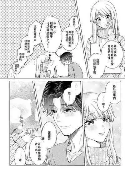 Daisuki na Hito nanoni SeFri Keiyaku Musunjaimashita... Ch.1-6 | 明明是最喜歡的人卻結下了炮友契約...