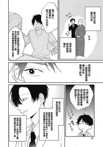 Kimi wa Tomodachi | 你是我朋友 Ch. 1-3