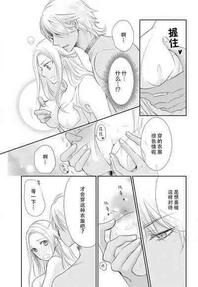 [Misaki Myu] Joou no Mitsuya ~Watashi o kudokinasai!!~ | 女王的甜蜜之夜 ~来诱惑我吧!! [Chinese] [莉赛特汉化组]