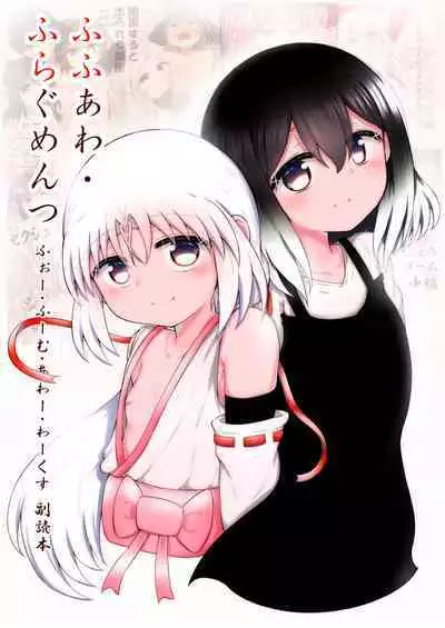 [Suizen no Mimi (Akariya Toroochi)] ForWhomOurWorks Fragments [Digital]