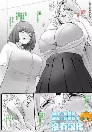 [Marushamo] Zecchou Suru Tabi ni Chiisaku Naru Karada de Nando mo Zecchou Saserareru | 讓每次高潮都會身體縮小的人不斷高潮 [Chinese] [沒有漢化]