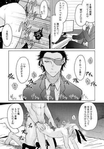 ラビットハッチへようこそ 【電子限定特典付き】（上）