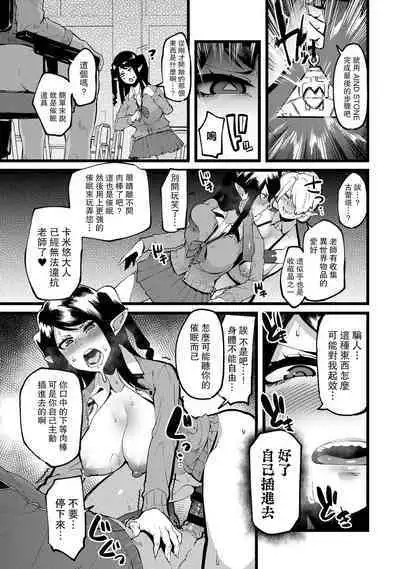 [U3DASH Henshuubu] Shujuu Saimin Kankei [Chinese] [路过的骑士汉化组] [Digital]