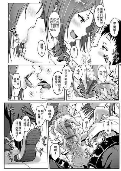 Ijiwaru Connect | 壞心眼的肉體接觸