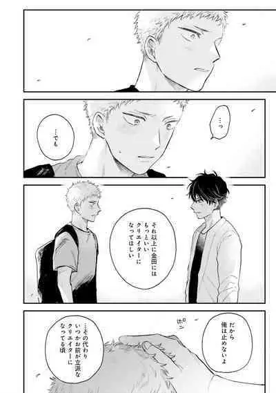 Senpai, Danjite Koi de wa! Brush Up