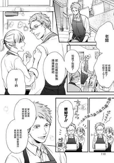 Wakatte Kudasai | 请你明白 Ch. 1-4