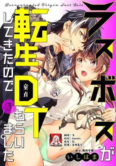LasBoss ga Tensei shite kita node DT Moraimashita | 最终BOSS转生而来,因此拿下了他的童贞 1-5