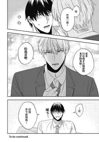 Owatta Koi ga Otte Kita | 死去的恋情追上我 1-5