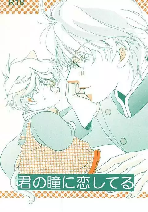 Kimi no Hitomi ni Koishiteru