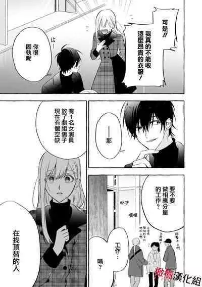 [Kotoko, Kamo] Sukui, Sukuware | 乞救之噬，覆食殆尽 Ch. 1 [Chinese] [橄榄汉化组]