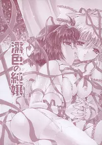 [Noraneko Nagaya] Nureiro no Junjou