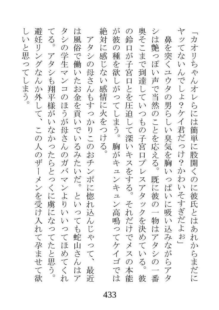 Netorareta Kanojo -Fuuki Iinchou Mikura Kaori-