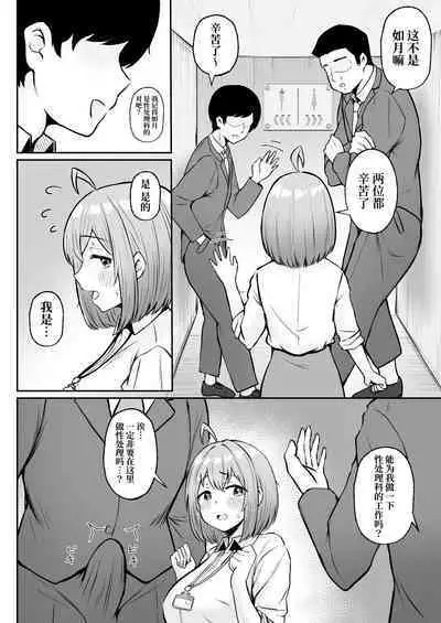 Watashi no Haizoku Saki wa Seishori-ka