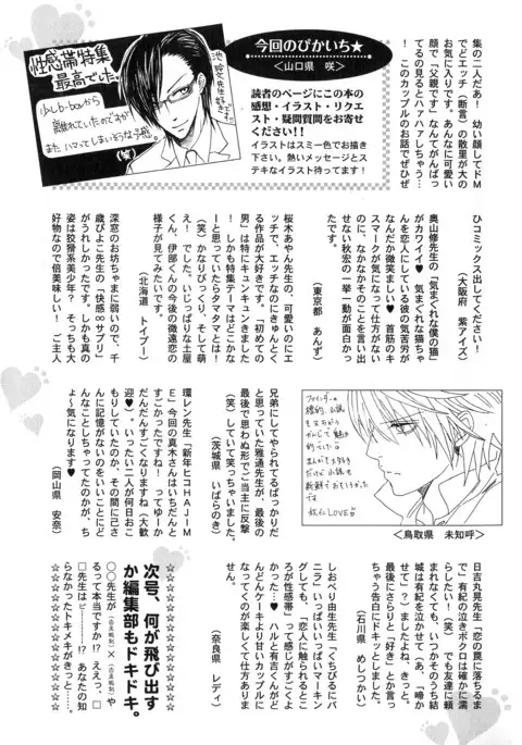 b-BOY Phoenix Vol.5 Bishonure Tokushuu