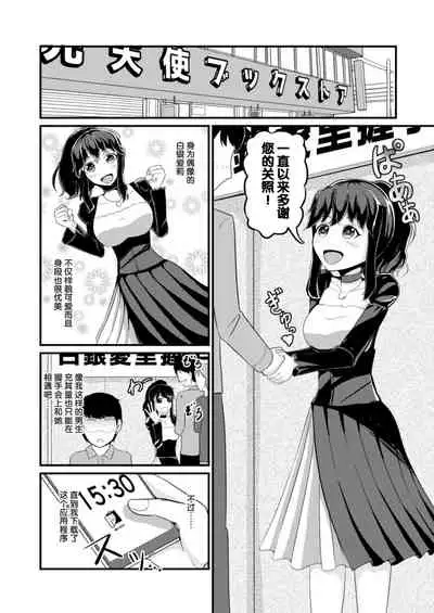 Anoko o Haritsukeru Appli