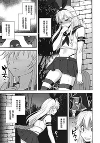 (C86) [Seki Sabato (Tsukuru)] Shimakaze-kun no Hajimete no Osanpo (Kantai Collection -KanColle-) [Chinese] [黑条汉化]