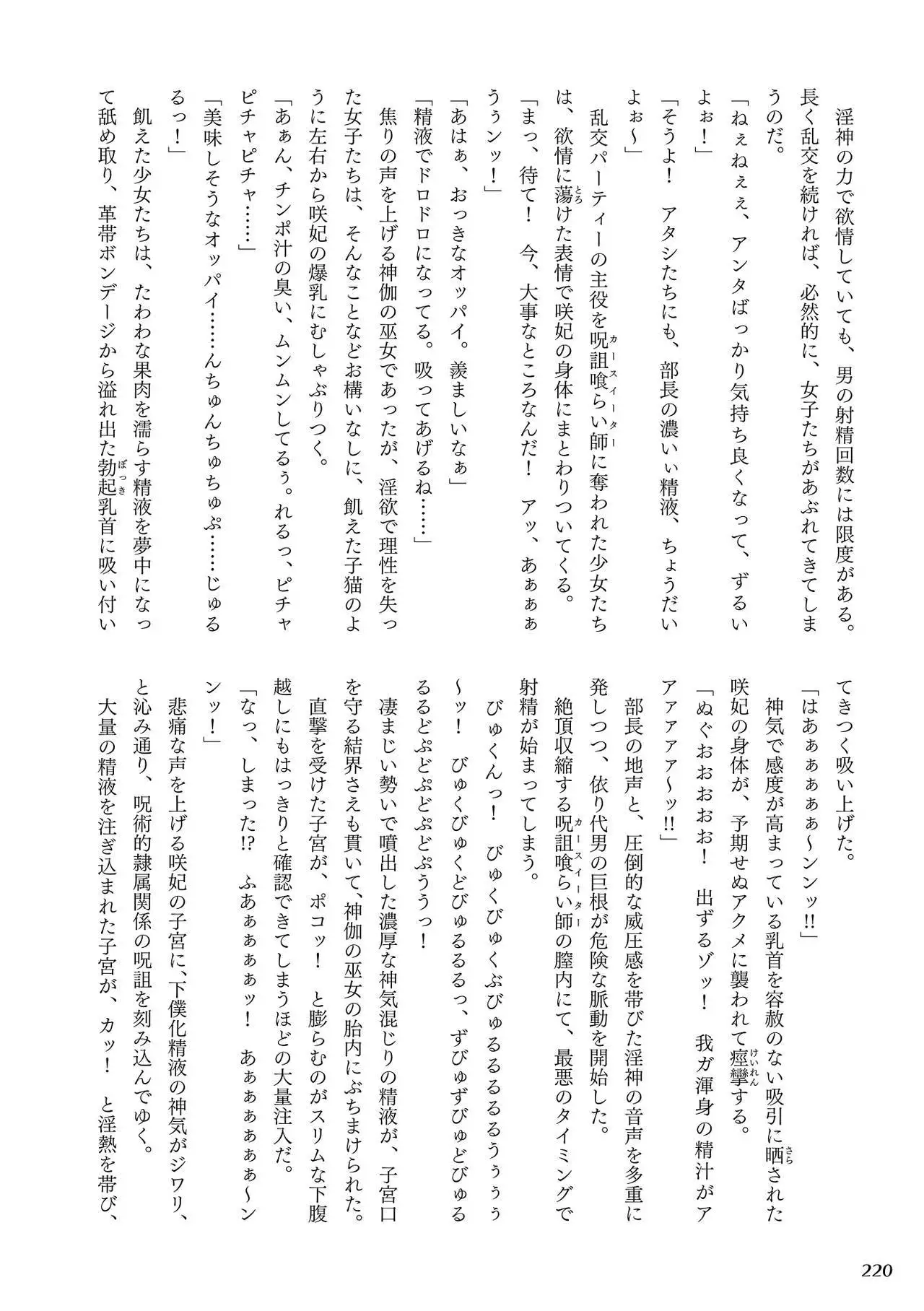 Curse Eater Juso Kuraishi