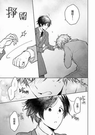 OMEGA高级娼馆 罗尼男爵与白月光 01-02