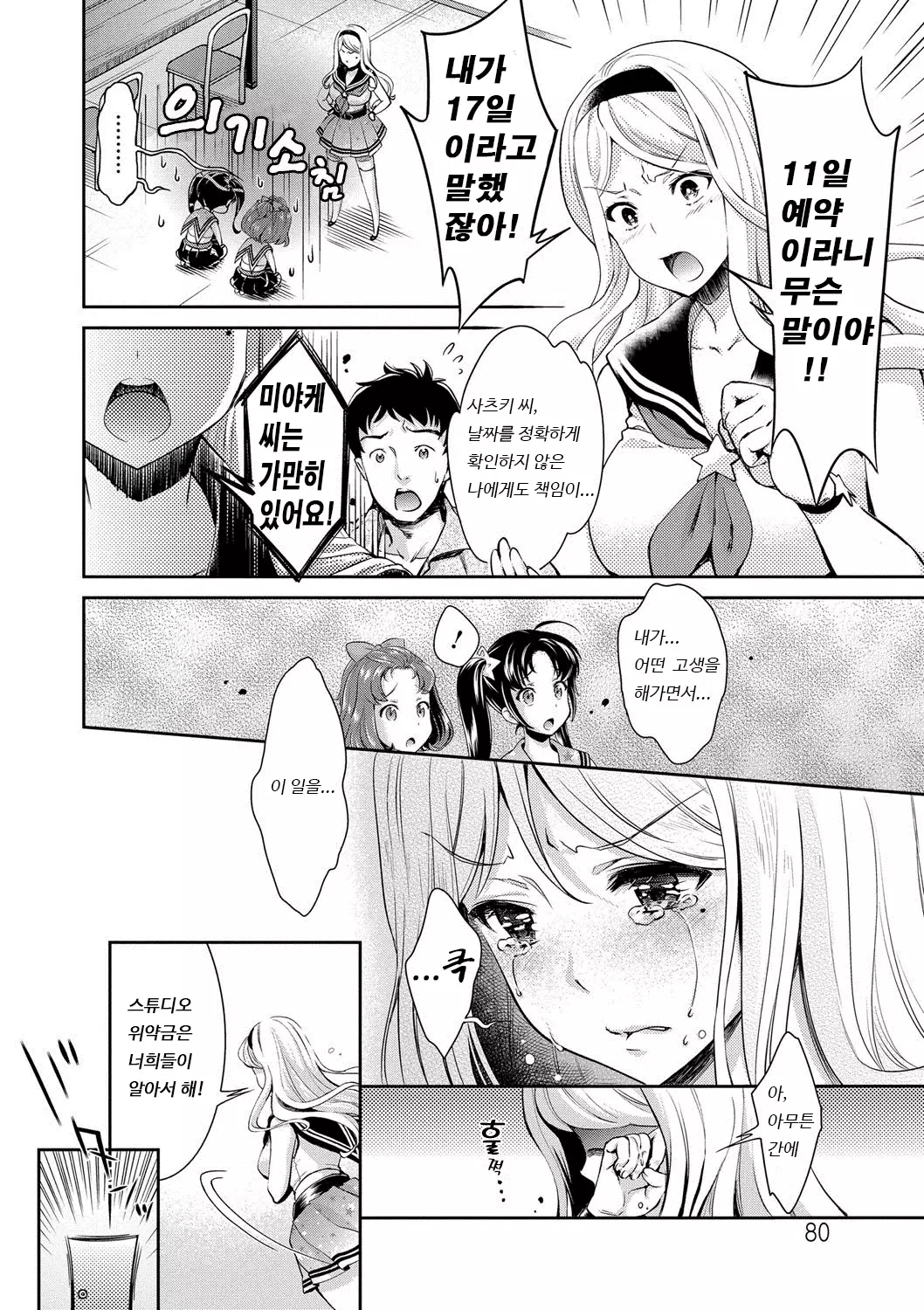 Kirari The Legend of IDOL | 아이돌전설 키라리