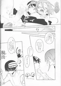 (C76) [DRAGULA (Imawano Lem)] This LOVE#88 (Soul Eater)