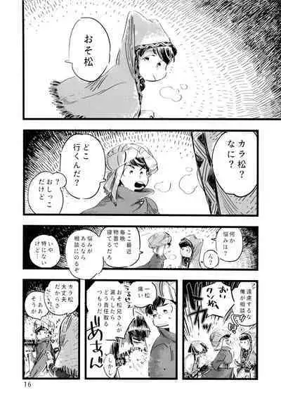 Jinro and Tsuno Minzoku