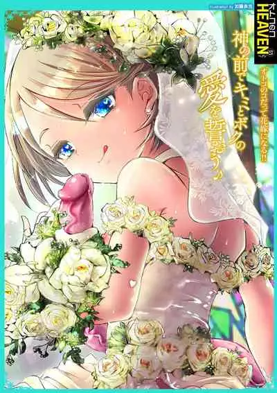 Otokonoko HEAVEN Vol. 57